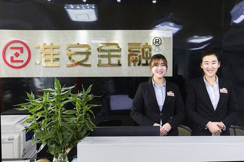 准安金融 专业商务咨询公司解析